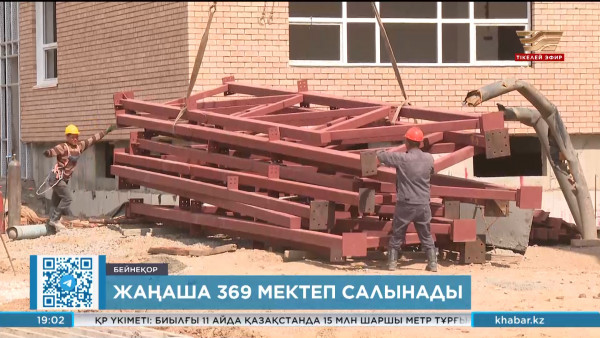 2026 жылға дейін 369 мектеп жаңа форматта салынады