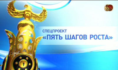 Спецпроект. &laquo;Пять шагов роста&raquo;. Пять социальных инициатив Президента