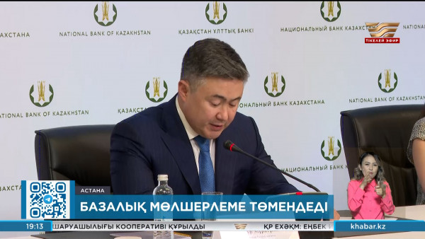 Ұлттық Банк базалық мөлшерлемені 14,25% дейін төмендетті