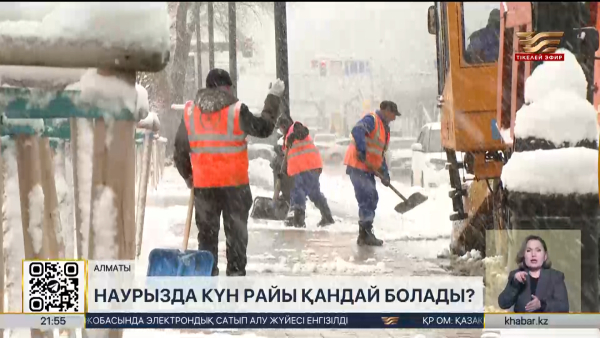 Наурызда күн райы қандай болады?