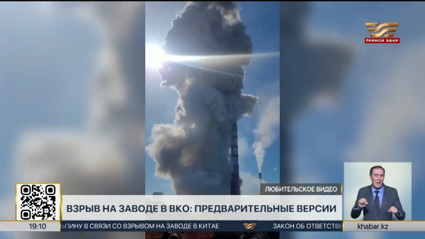 Озвучены предварительные версии взрыва на «Казцинке»