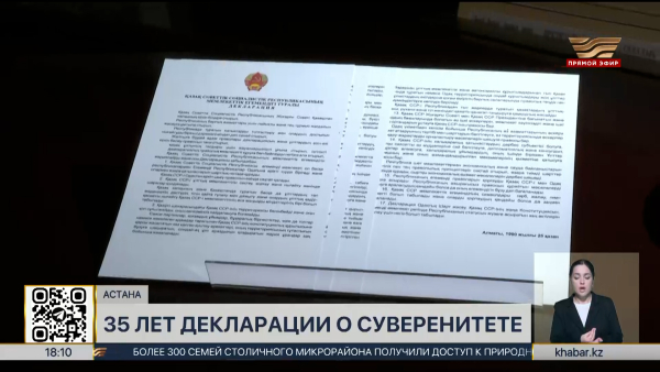 Декларация о суверенитете заложила прочный фундамент Независимости