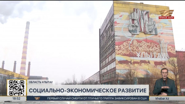 Развитие области Ұлытау: 88 социально-экономических проектов реализуются в регионе