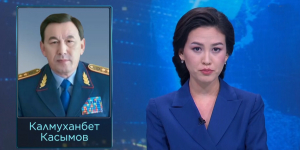 Калмуханбет Касымов назначен начальником Службы государственной охраны