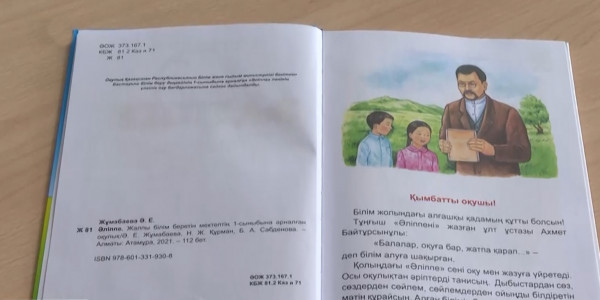 Балалар жаңа оқу жылында &laquo;Әліппемен&raquo; оқиды