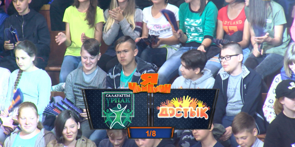 &laquo;Я &ndash; чемпион&raquo;. Команды &laquo;Салауатты ұрпақ&raquo; - &laquo;Достық&raquo;