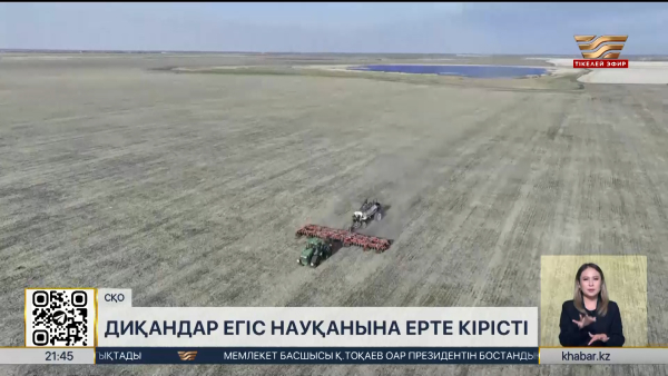 СҚО шаруалары егіс науқанына ерте кірісті