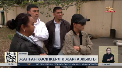 Ондаған тұрғынды алдаған жиһаз цехының қожайындары ұсталды