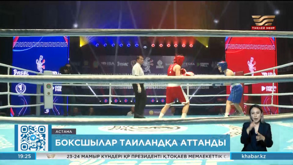 Қазақстан құрамасының боксшылары Таиландқа аттанды. Спорт жаңалықтары