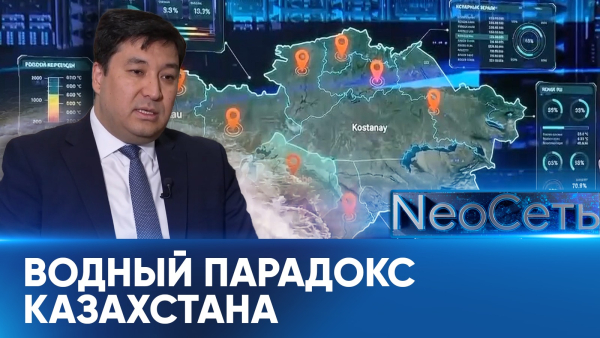 ИИ помогает прогнозировать паводки и засуху в Казахстане | NeoСеть