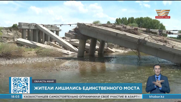 Будет построен заново: жители лишились единственного моста в области Абай
