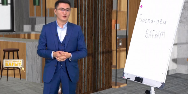 ҰБТ, ЖОО-ға қабылдау, &laquo;Бақытты отбасы&raquo; бағдарламасы. &laquo;Баспанаға бағыт&raquo;