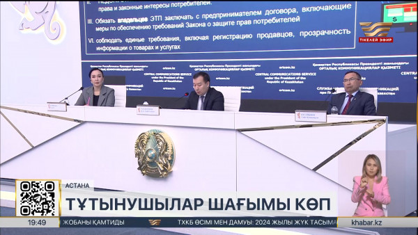 Тұтынушылар тарапынан шағым көп