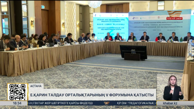 Ерлан Қарин талдау орталықтарының V форумына қатысты