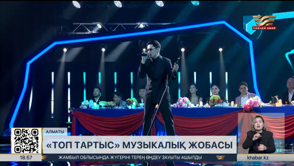 «Топ тартыс» музыкалық жобасы көрерменге жол тартады