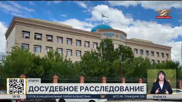 КНБ проводит расследование в отношении заместителя акима Атырау