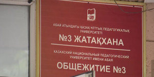 Сосредоточение ВУЗов в Алматы приводит к дефициту мест в общежитиях