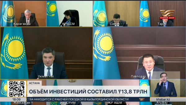 Казахстан привлек около 14 трлн тенге инвестиций за 9 месяцев