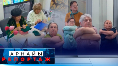 Қайсар қарттар | Арнайы репортаж