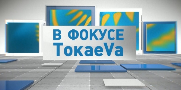 Документальный фильм «В фокусе ТокаеVa»