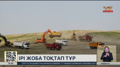 Жамбыл облысында ірі инвестициялық жоба аяқсыз қалды