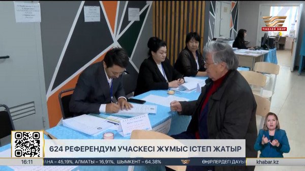 Алматыда 624 референдум учаскесі жұмыс істеп жатыр