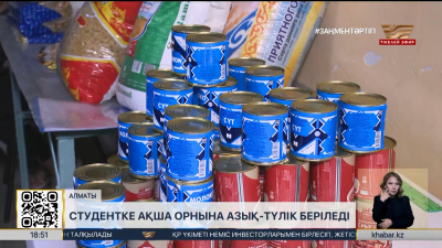 Алматылық колледж студенттеріне тағам ақшасының орнына азық-түлік беріледі