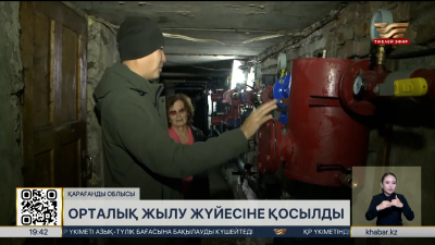 Қарағандыдағы Шахтёр ықшам ауданындағы көпқабатты үйлер орталық жылуға қосылды