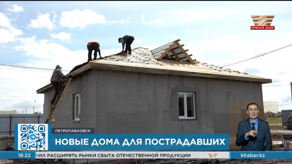 300 домов для пострадавших от паводка начали строить в Петропавловске