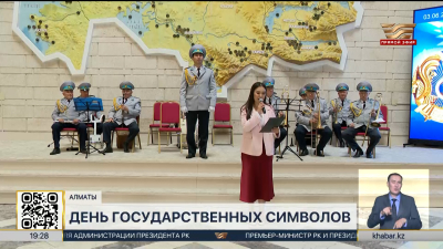 Мероприятия ко Дню госсимволов прошли в Национальном центральном музее РК