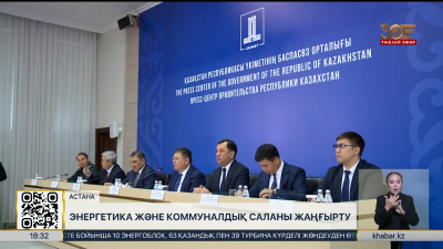 Энергетика мен коммуналдық саланы жаңғыртуға 13 трлн теңге қажет