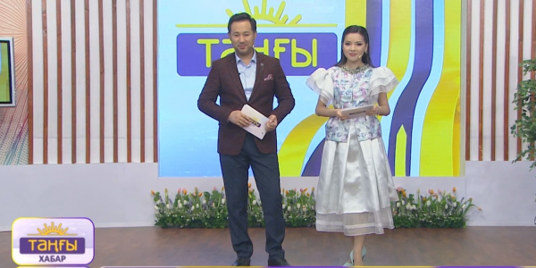 Тоғайбай Нұрмұратұлы, Ынтымақ Монтай, Шахмардан Тоғайбайұлы, Қалихан Ақдрашев, Оралхан Алтынбеков, Салтанат Бақаева. &laquo;Таңғы Хабар&raquo;