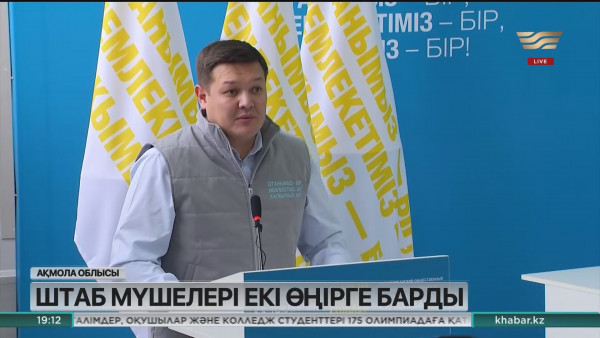 Тоқаевтың штабы Қостанай және Ақмола облыстарының тұрғындарымен жүздесті