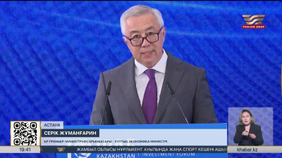 Серік Жұманғарин: Әр теңге нақты экономикаға жұмыс істеуі керек