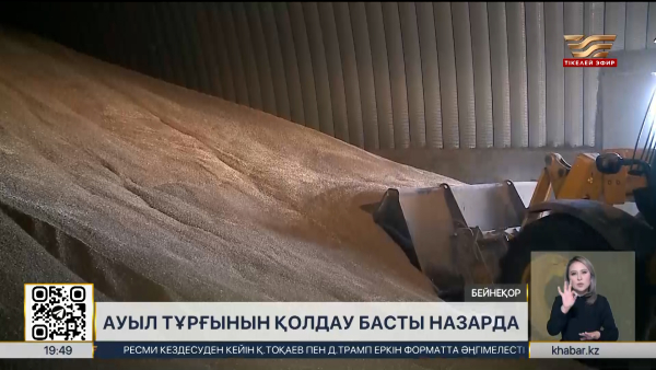 Ауыл шаруашылығы кешені қарқынды әрі тұрақты дамып келеді