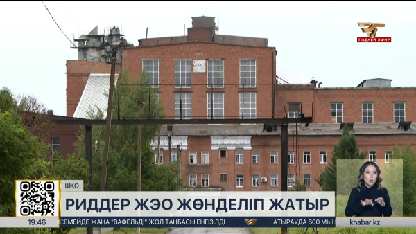 Риддердегі ЖЭО жөнделіп жатыр