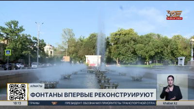 Четыре значимых фонтана реконструируют в Алматы
