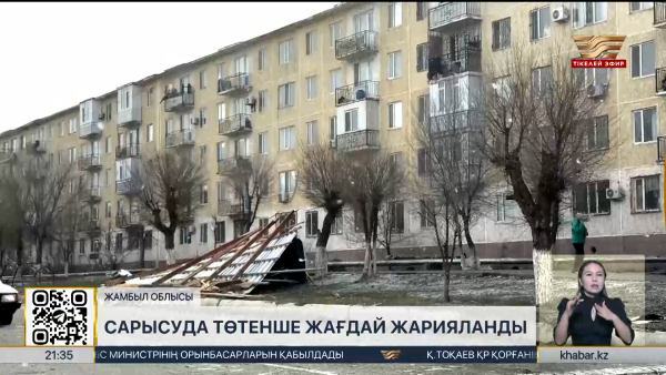 Сарысуда төтенше жағдай жарияланды