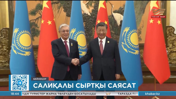 Қытайға қатысты жөнсіз үрей болмауы тиіс &ndash; Тоқаев