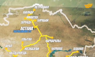 &laquo;Экспедиция 25&raquo;. Маңғыстау облысы