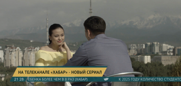 Скоро на экране: новый сериал &laquo;Тағы да сүй&raquo;