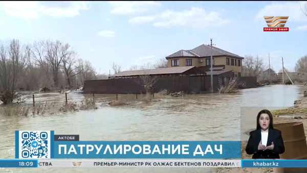 Затопленные дачи патрулируют в Актобе