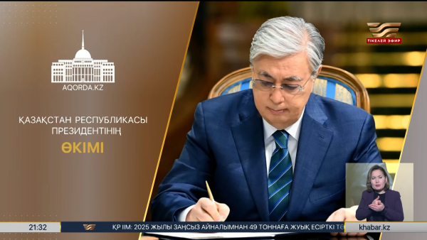 Президент АҚШ-пен келіссөздер бойынша өзінің өкілін тағайындады