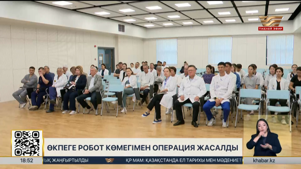 Елімізде алғаш рет өкпеге робот көмегімен операция жасалды