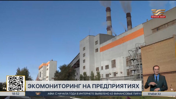 Экомониторинг: 18 предприятий привлечены к ответственности на сумму 9,6 млн тенге