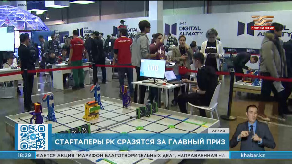 В феврале стартует форум Digital Almaty
