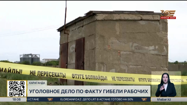 Двое работников коммунального предприятия погибли в Караганде