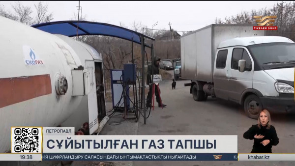 СҚО-да газ тапшы