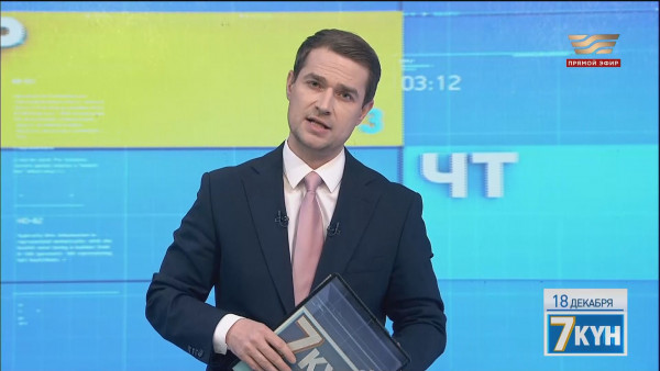 &laquo;Жеті күн&raquo;. 18 декабря 2022