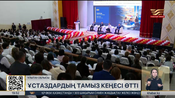 Ұлытауда ұстаздардың тамыз кеңесі өтті